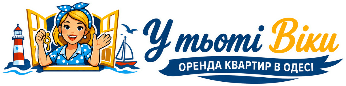 У тьоті Віки — оренда квартир в Одесі